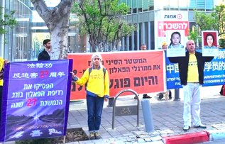 Image for article Israel: Praktizierende gedenken des Appells vom 25. April und fordern ein Ende der Verfolgung