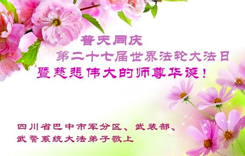 Image for article Dafa-Jünger aus Politik, Justiz, Polizei und Militär in Festlandchina feiern den Welt-Falun-Dafa-Tag und gratulieren dem verehrten Meister