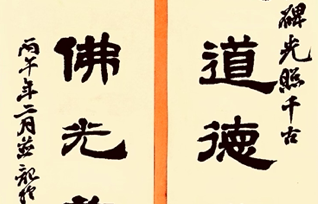Image for article [Feier des Welt-Falun-Dafa-Tages] Kalligraphie: Paarzeiler in Kursivschrift