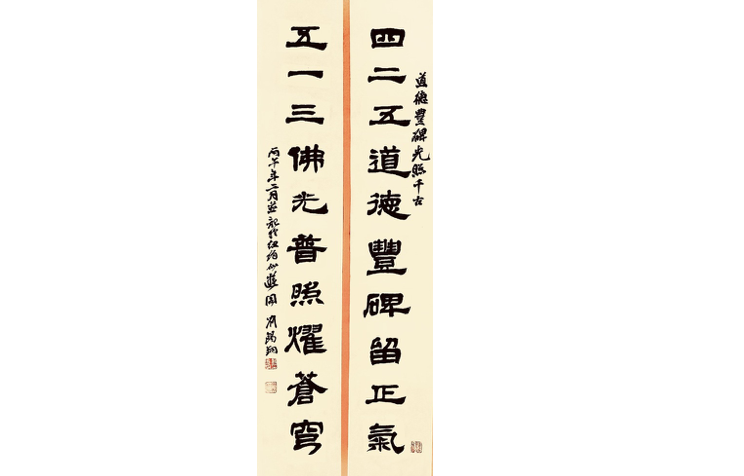 Image for article [Feier des Welt-Falun-Dafa-Tages] Kalligraphie: Paarzeiler in Kursivschrift