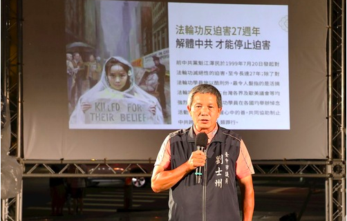 Image for article Zentraltaiwan: Kundgebung und Kerzenlichtmahnwache zum 27. Jahrestag der Verfolgung