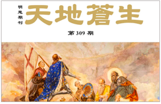 Image for article Pensionierte Lehrerin aus Taiwan begeistert von Minghui-Publikation „Zwischen Himmel und Erde“
