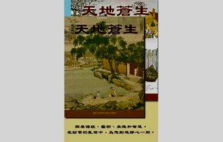 Image for article Minghui-Publikation „Between Heaven and Earth“ begeistert Taiwans Leser