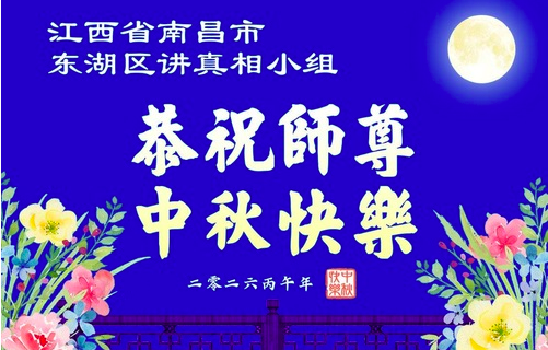 Image for article Praktizierende, die in China seit vielen Jahren an vorderster Front über Falun Dafa aufklären, grüßen ihren verehrten Meister!